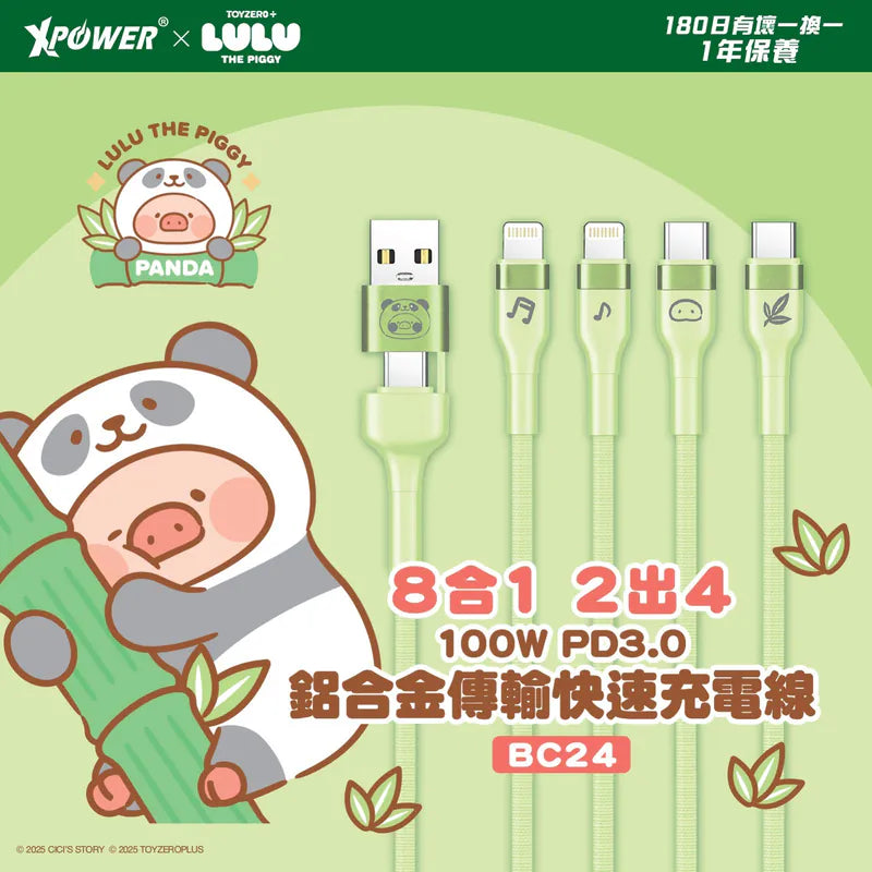 XPower x Lulu the piggy BC24 8IN1 2IN4 OUT  100W PD3.0 Aluminium Alloy Sync & Fast Charge Cable